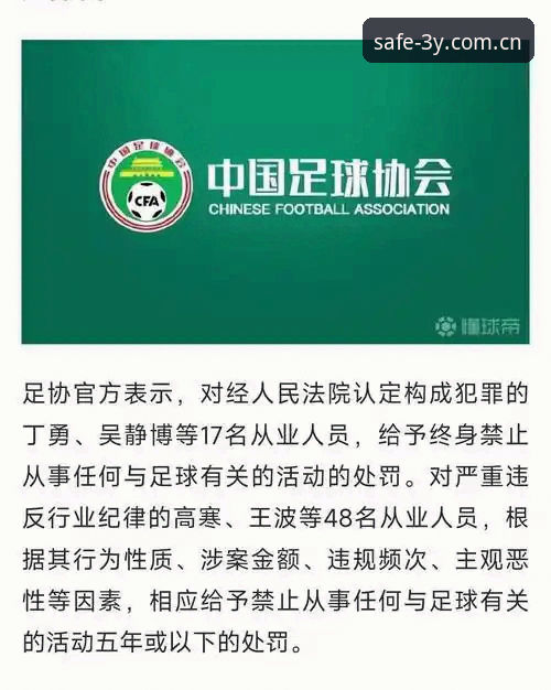 足协第三批禁足名单vs三亿体育官方解读：65人涉案背后的行业震荡